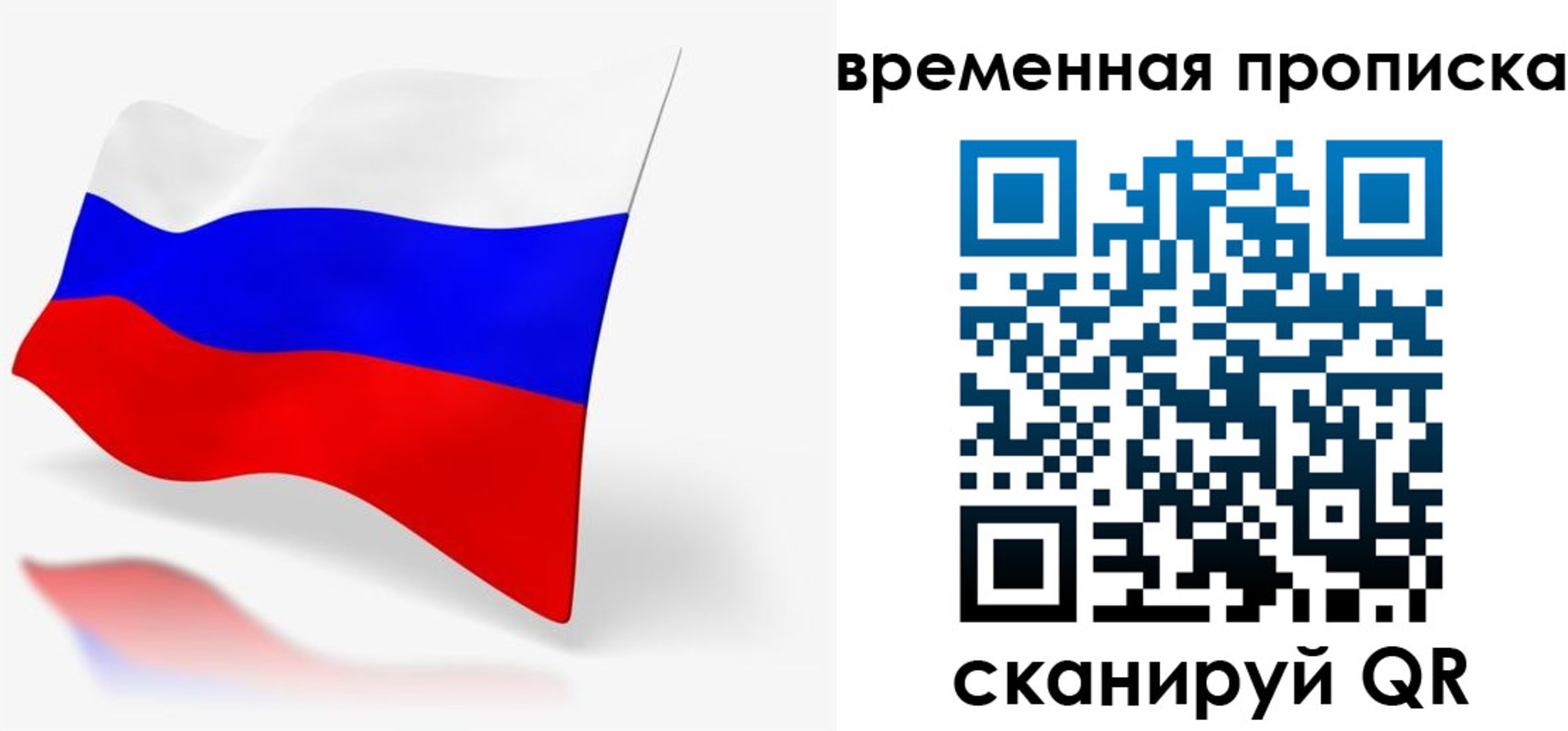 временная регистрация для всех в Саках