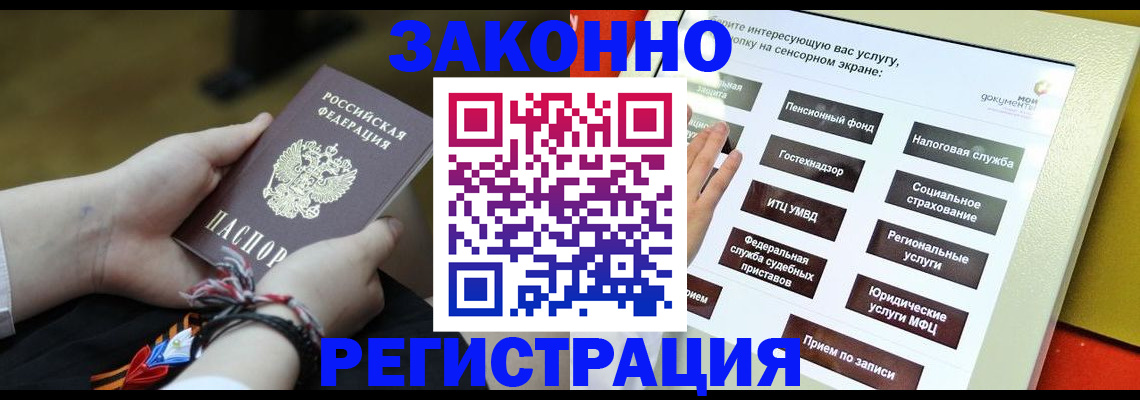 временная прописка в Саках