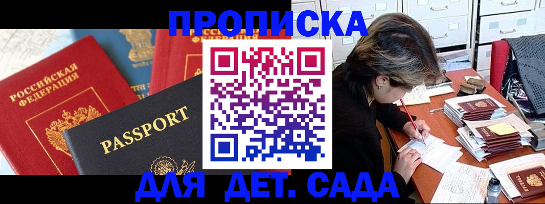 прописка 2025 в Саках